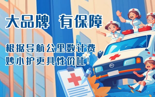 惠水救护车转运